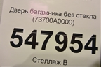 Дверь багажника без стекла (73700A0000) для Hyundai Creta с 2016г