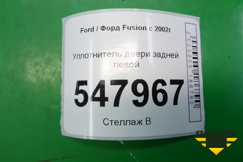 Уплотнитель двери задней левой для Ford Fusion с 2002г