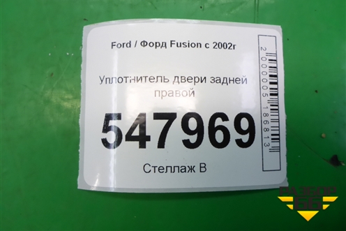 Уплотнитель двери задней правой для Ford Fusion с 2002г