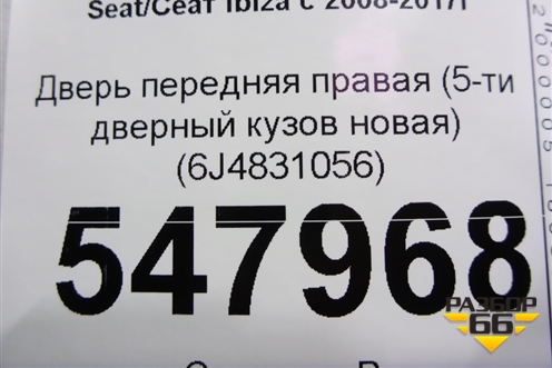 Дверь передняя правая (5-ти дверный кузов новая) (6J4831056) для Seat Ibiza с 2008-2017г