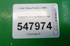 Переключатель поворотов (1S7T13335AE) для Ford Fusion с 2002г