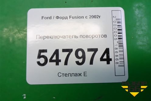 Переключатель поворотов (1S7T13335AE) для Ford Fusion с 2002г