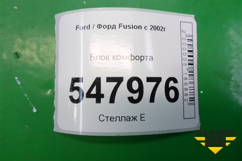 Блок комфорта (6S6T15K600BJ) для Ford Fusion с 2002г