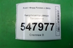 Амортизатор двери багажника (6N11N406A10AA) для Ford Fusion с 2002г