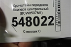 Кронштейн переднего бампера центральный (BCW8507M1) для Mazda Mazda 3 (BL) с 2009-2013г