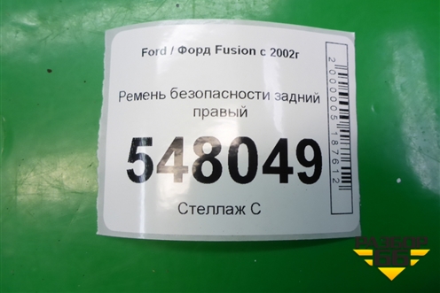 Ремень безопасности задний правый для Ford Fusion с 2002г