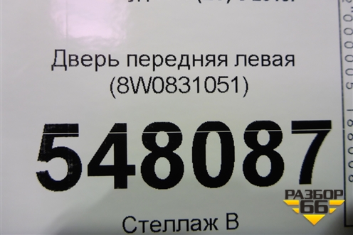Дверь передняя левая (8W0831051) для Audi A4 (В9) с 2015г