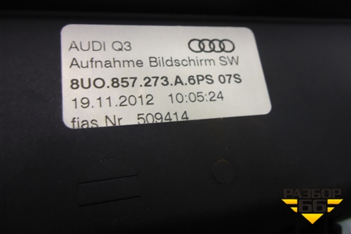 Дисплей информационный (8U0857273A) для Audi Q3 с 2011-2018г