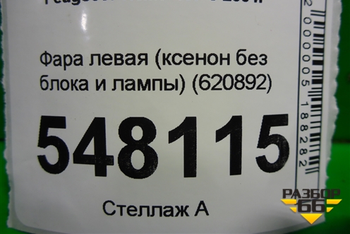 Фара левая (ксенон без блока и лампы) (620892) для Peugeot 407 с 2004г
