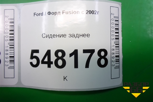 Сиденье заднее для Ford Fusion с 2002г