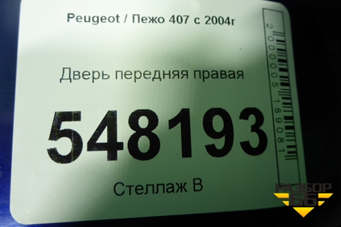 Дверь передняя правая для Peugeot 407 с 2004г