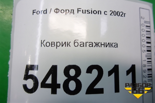 Коврик в багажник (3N11N13065AJYYG4) для Ford Fusion с 2002г