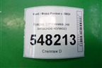 Коврик в багажник (на запасное колесо) (2S61A47022BE) для Ford Fusion с 2002г