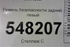 Ремень безопасности задний левый для Mitsubishi Lancer-9  с 2003-2008г
