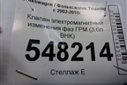 Клапан электромагнитный изменения фаз ГРМ (3.6л BHK) для Volkswagen Touareg c 2002-2010г