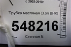 Трубка масляная (3.6л BHK) для Volkswagen Touareg c 2002-2010г