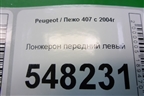Лонжерон передний левый для Peugeot 407 с 2004г