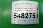 Обшивка стойки задняя верхняя левая (седан) (9645432477) для Peugeot 407 с 2004г