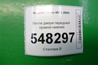 Петля двери передней правой нижняя для Peugeot 407 с 2004г