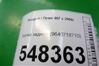 Балка задняя (9640718710) для Peugeot 407 с 2004г