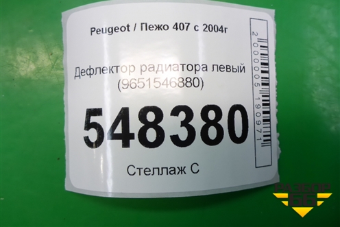 Дефлектор радиатора левый (9651546880) для Peugeot 407 с 2004г