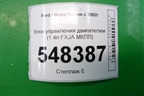 Блок управления двигателем (1.4л FXJA МКПП) (6S6112A650GD) для Ford Fusion с 2002г