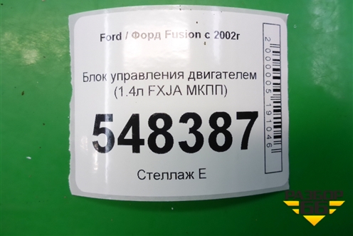 Блок управления двигателем (1.4л FXJA МКПП) (6S6112A650GD) для Ford Fusion с 2002г