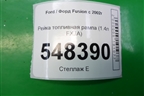 Рейка топливная рампа (1.4л FXJA) для Ford Fusion с 2002г