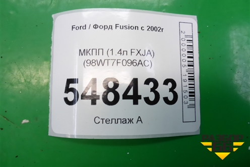 МКПП (1.4л FXJA) (98WT7F096AC) для Ford Fusion с 2002г