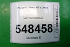 Бак топливный (9641623880) для Peugeot 407 с 2004г