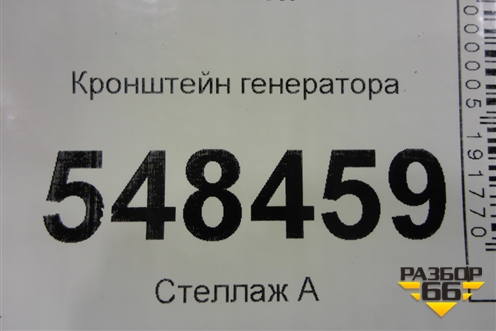 Кронштейн генератора для Mitsubishi Lancer-9  с 2003-2008г