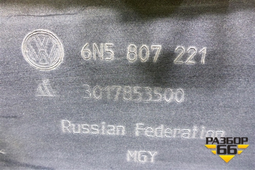 Бампер передний (6N5807221) для Volkswagen Polo с 2020г