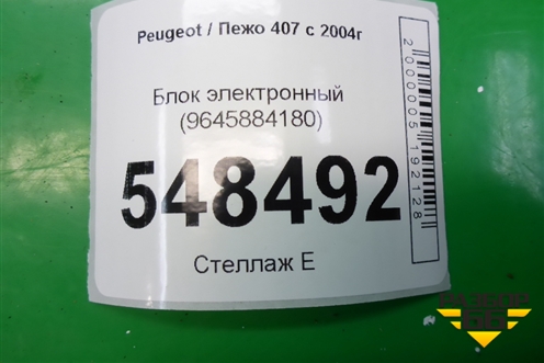 Блок электронный (9645884180) для Peugeot 407 с 2004г