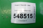 Кронштейн генератора для Peugeot 407 с 2004г