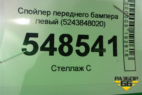 Спойлер переднего бампера левый (до 2019г) (5243848020) для Lexus RX 350 c 2015г