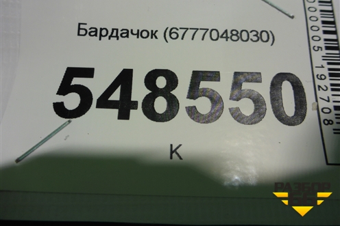 Бардачок (6777048030) для Lexus RX 350 c 2015г