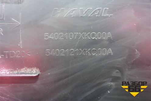 Обшивка стойки центральная нижняя правая (5402107XKQ00A) для Haval F7 с 2019г