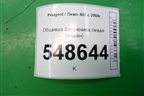 Обшивка багажника левая (седан) для Peugeot 407 с 2004г