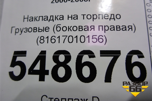 Накладка на торпедо  (боковая правая) (81617010156) для MAN  TGA 4-Series  с 2000-2008г