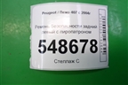 Ремень безопасности задний левый с пиропатроном для Peugeot 407 с 2004г