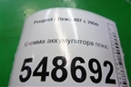 Клемма аккумулятора плюс для Peugeot 407 с 2004г
