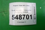 Ящик инструментальный в багажник правый (9645438877) для Peugeot 407 с 2004г