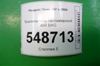 Выключатель пассажирской AIR BAG (96373205XT) для Peugeot 407 с 2004г
