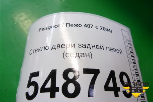 Стекло двери задней левой (седан) для Peugeot 407 с 2004г