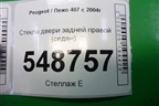 Стекло двери задней правой (седан) для Peugeot 407 с 2004г