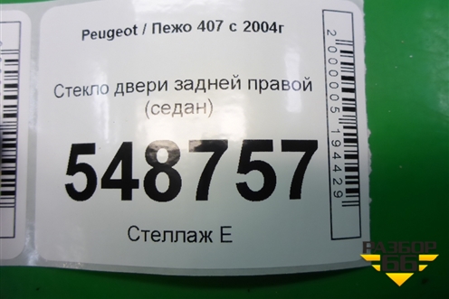 Стекло двери задней правой (седан) для Peugeot 407 с 2004г