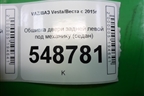 Обшивка двери задней левой под механику для VAZ Vesta/Веста с 2015г