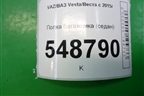 Полка багажника (седан) (8450007637) для VAZ Vesta/Веста с 2015г