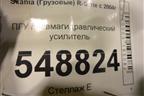 ПГУ пневмагидравлический усилитель для Scania  5 R Series с 2004-2016г