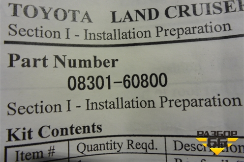 Рейлинги на крышу (0830160800) для Toyota Land Cruiser Prado(150) с 2009г